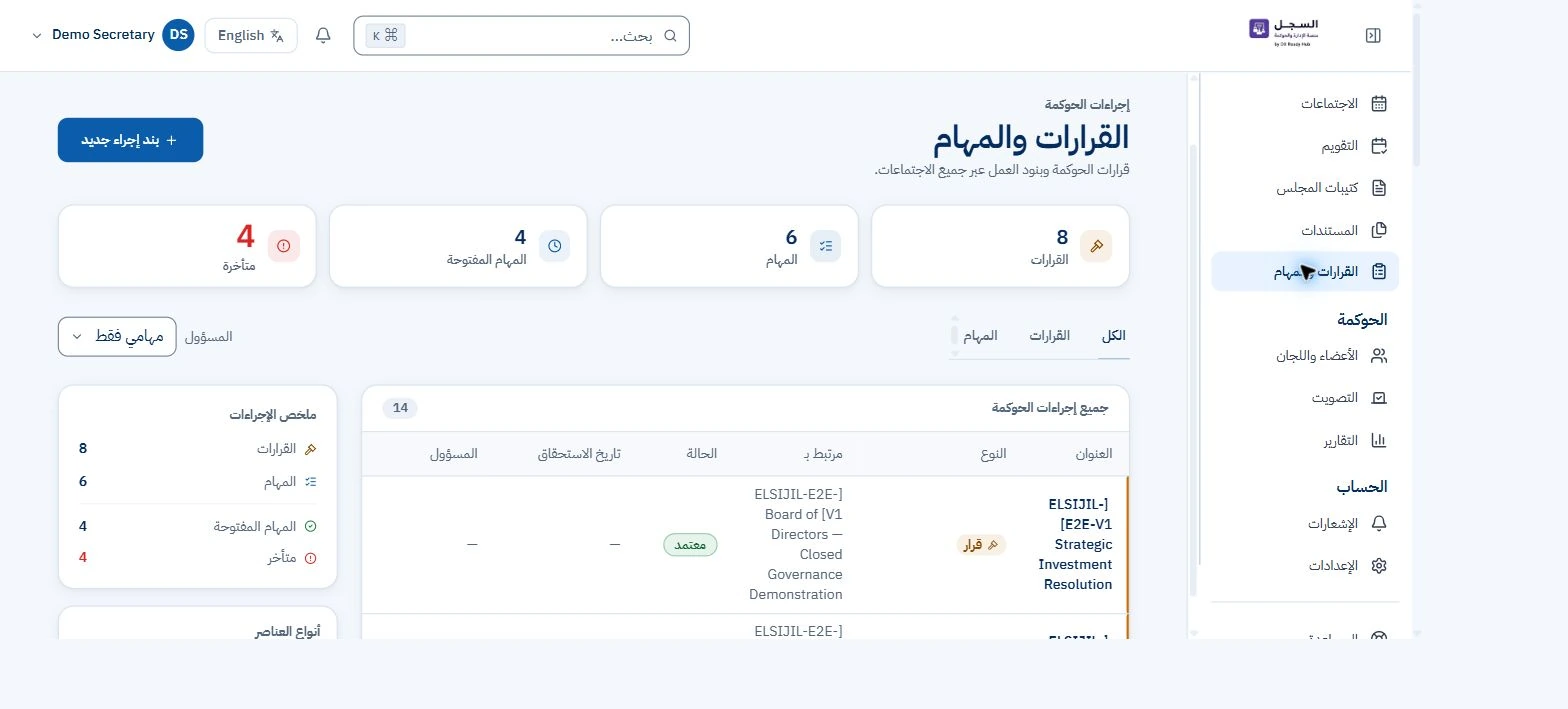 السجل — القرارات والمتابعة — لقطة من التطبيق العربي