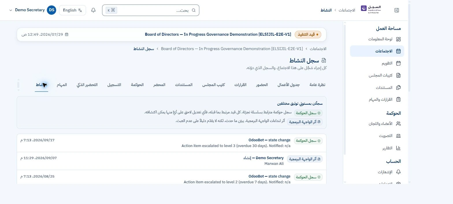 السجل — سجل نشاط الاجتماع — لقطة من التطبيق العربي