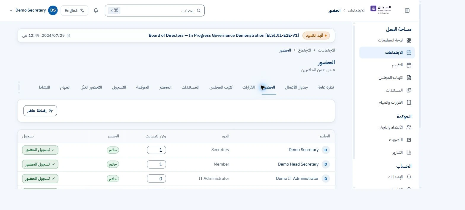 السجل — الحضور وأوزان التصويت — لقطة من التطبيق العربي
