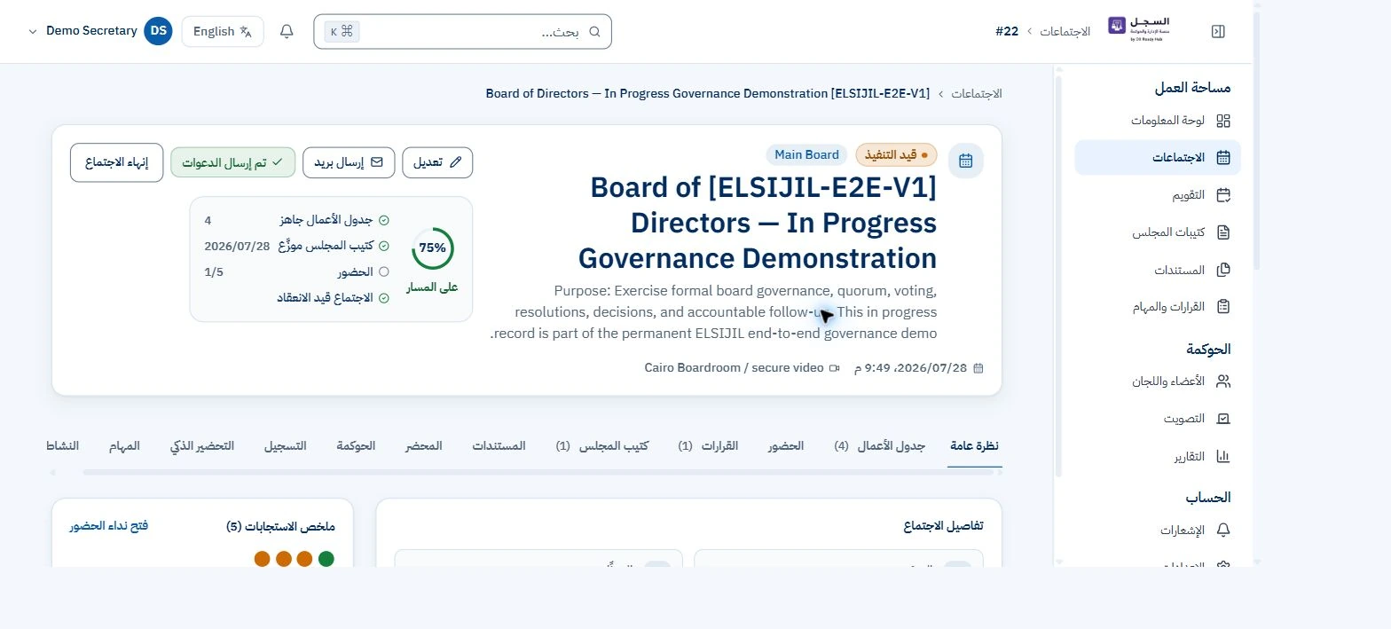 السجل — مساحة عمل الاجتماع — لقطة من التطبيق العربي
