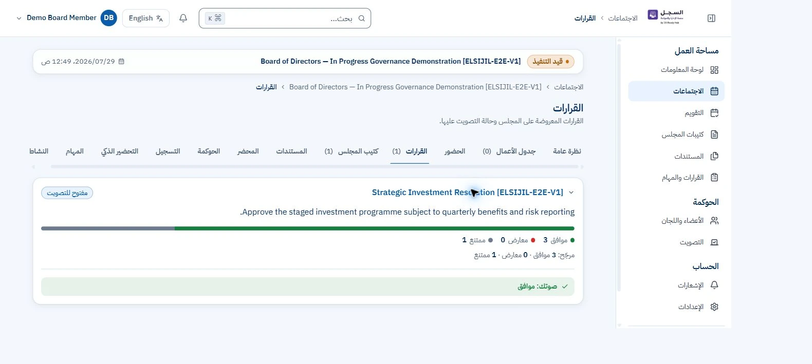 السجل — القرارات والأصوات المسجلة — لقطة من التطبيق العربي