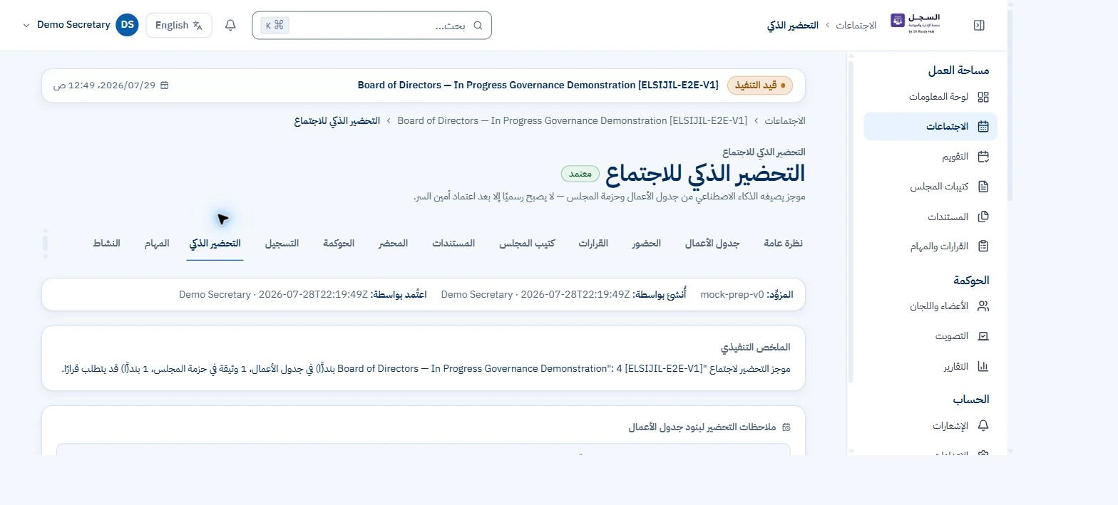 السجل — التحضير الذكي — عرض تجريبي — لقطة من التطبيق العربي