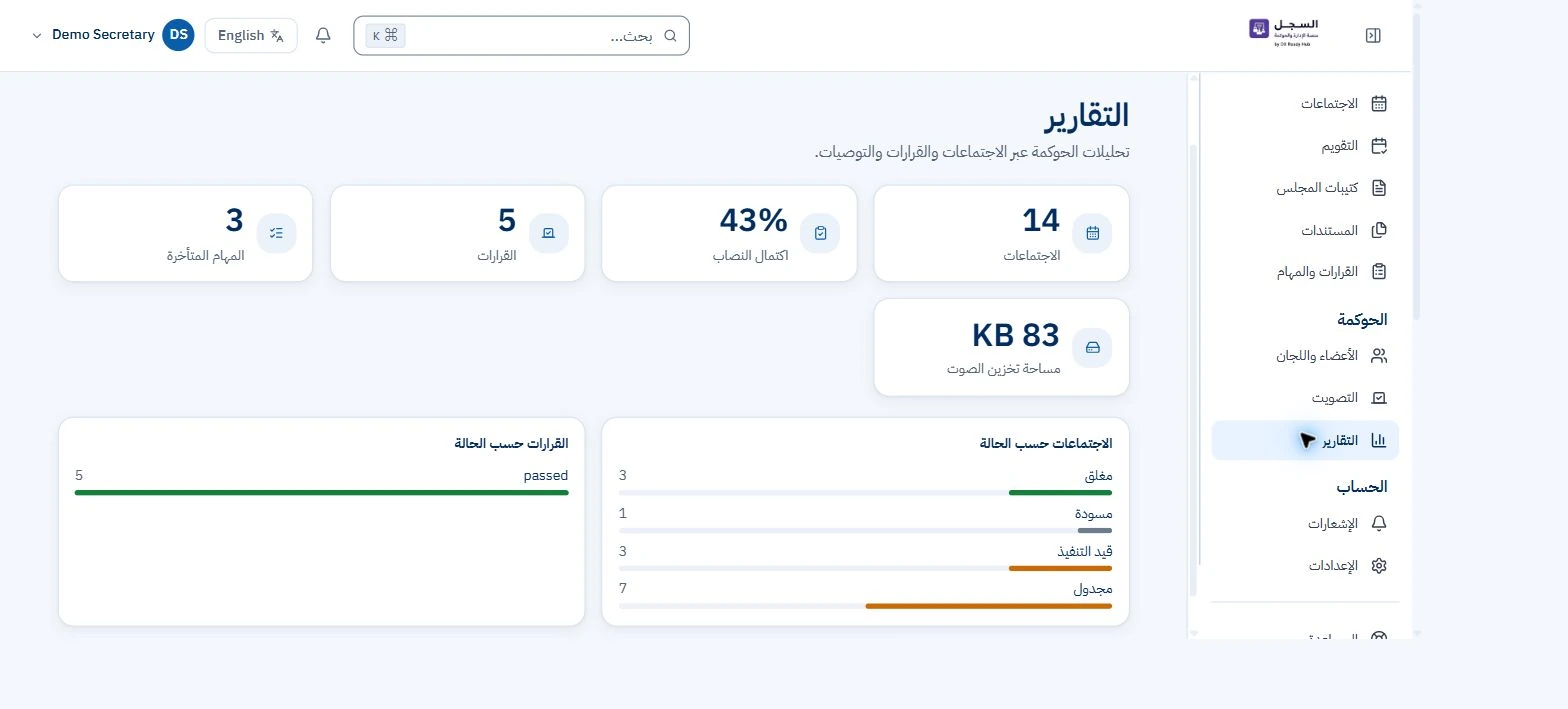 السجل — تقارير الحوكمة — لقطة من التطبيق العربي