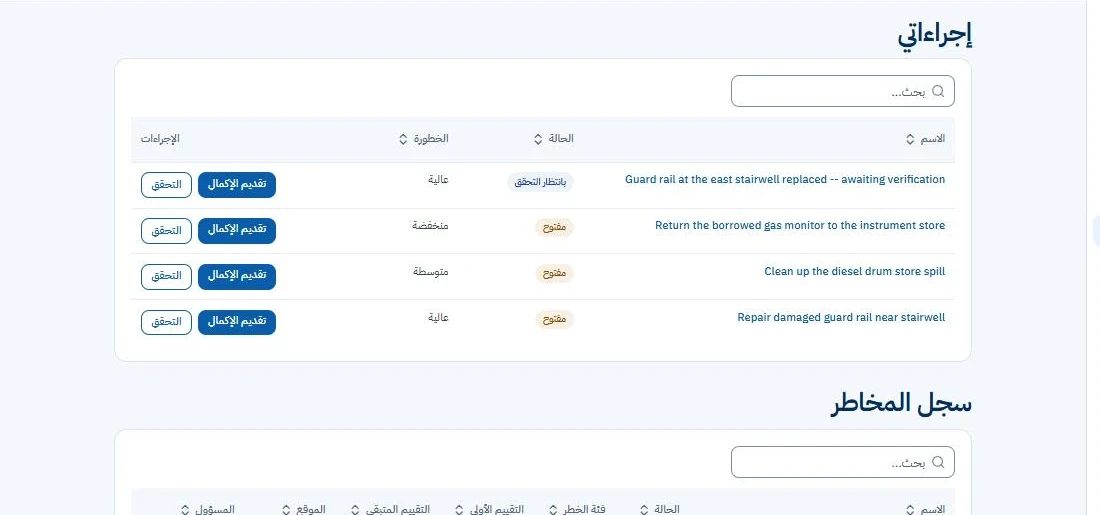 الإجراءات والتحقق