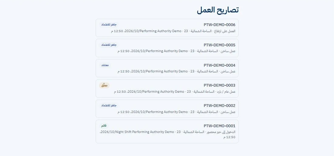 تصاريح العمل